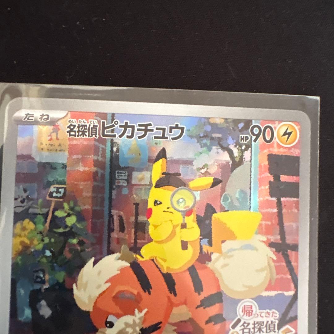 名探偵ピカチュウ PROMO SV-Pプロモカード 098/SV-P