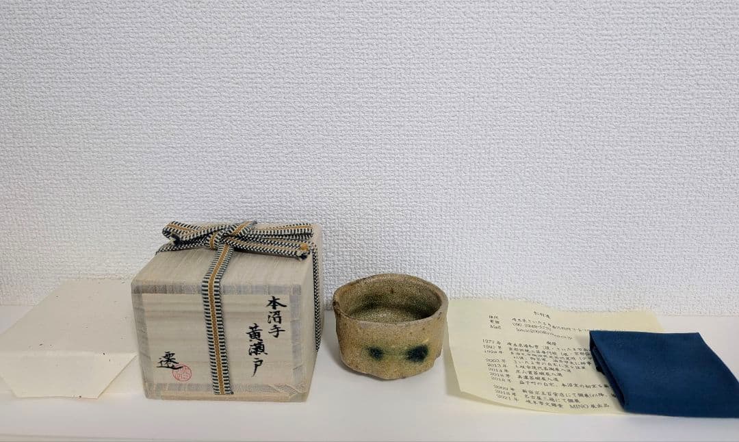 松村遷　黄瀬戸　ぐい呑