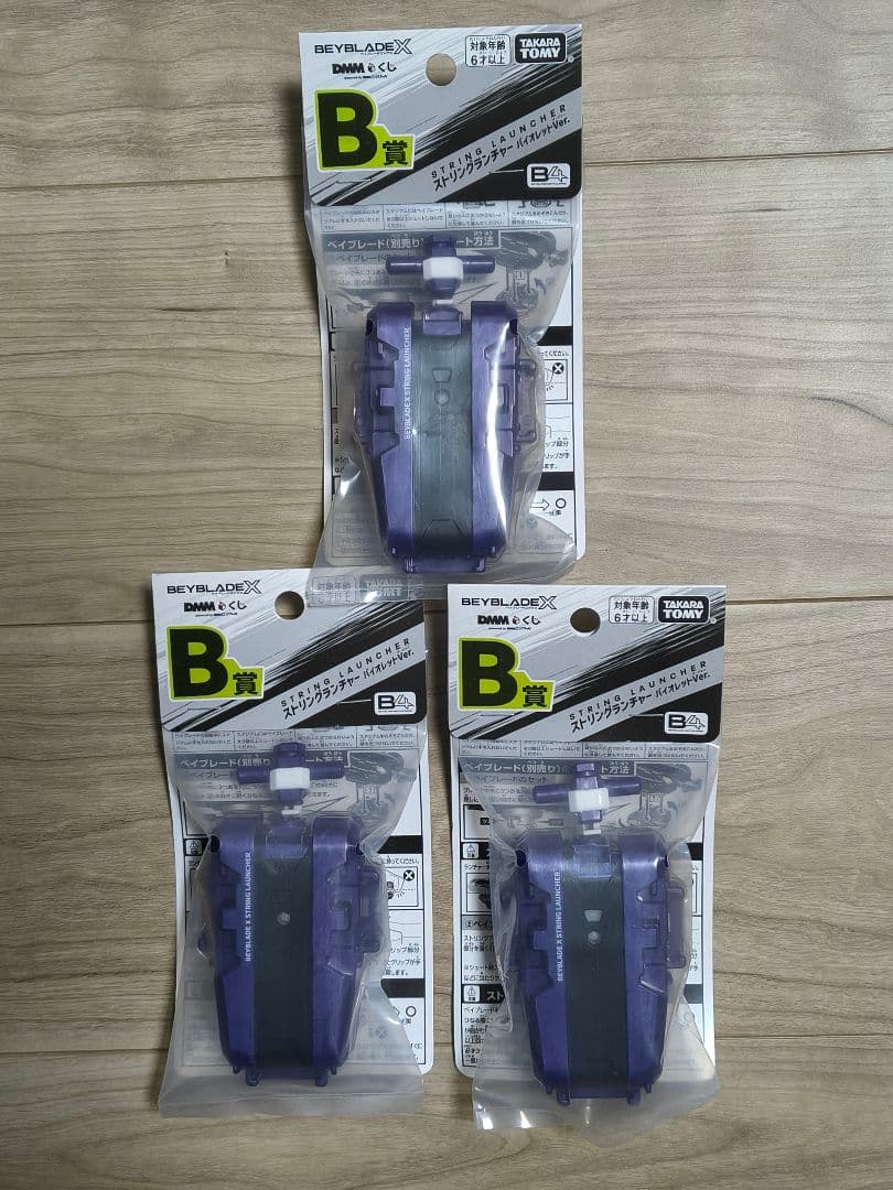 ベイブレードX くじ ラストワン賞、A賞、B賞、 E賞