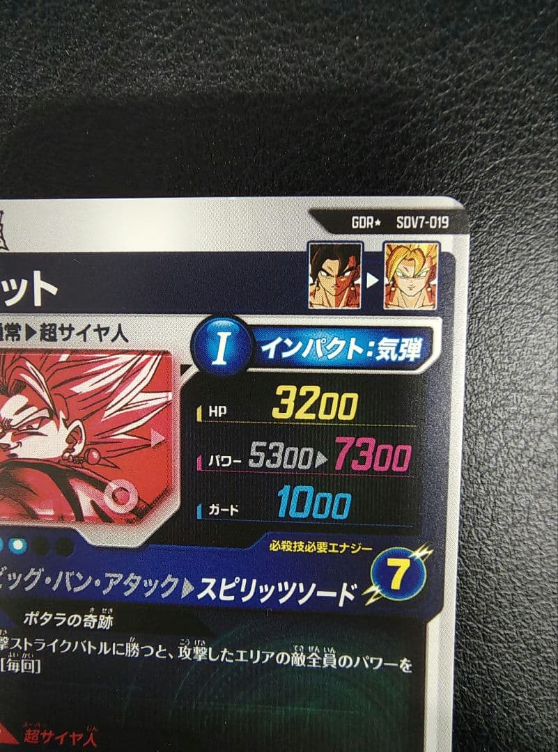 わ*ミ様 ドラゴンボールスーパーダイバーズ SDV7-019 ベジット パラレル