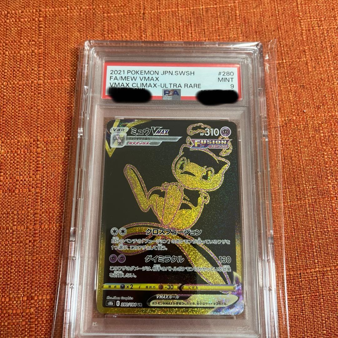 psa9 まとめ　マリィ　ナンジャモ　ミュウ