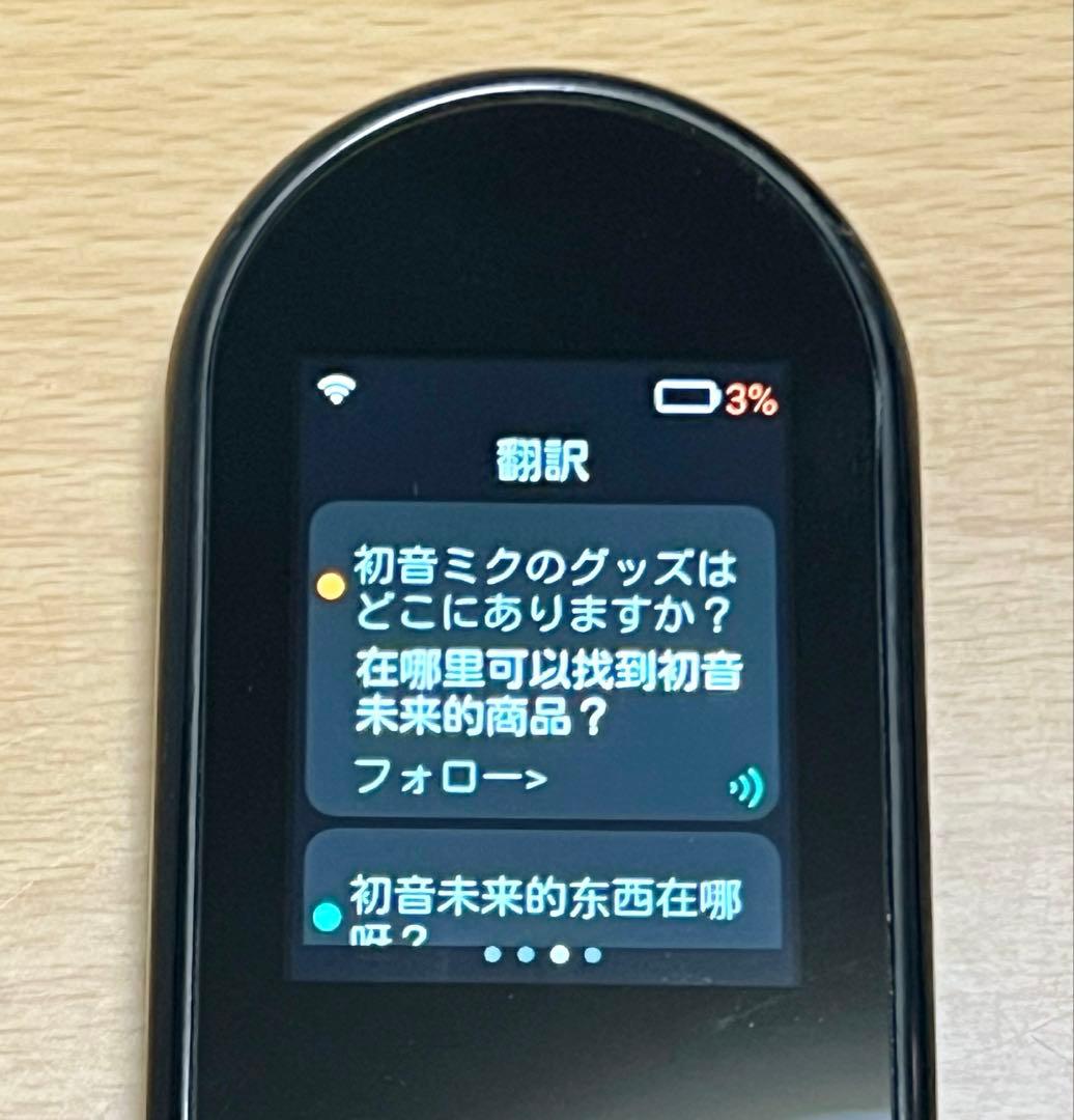 初音ミク Startalk 音声翻訳機 あごなすび 翠榎