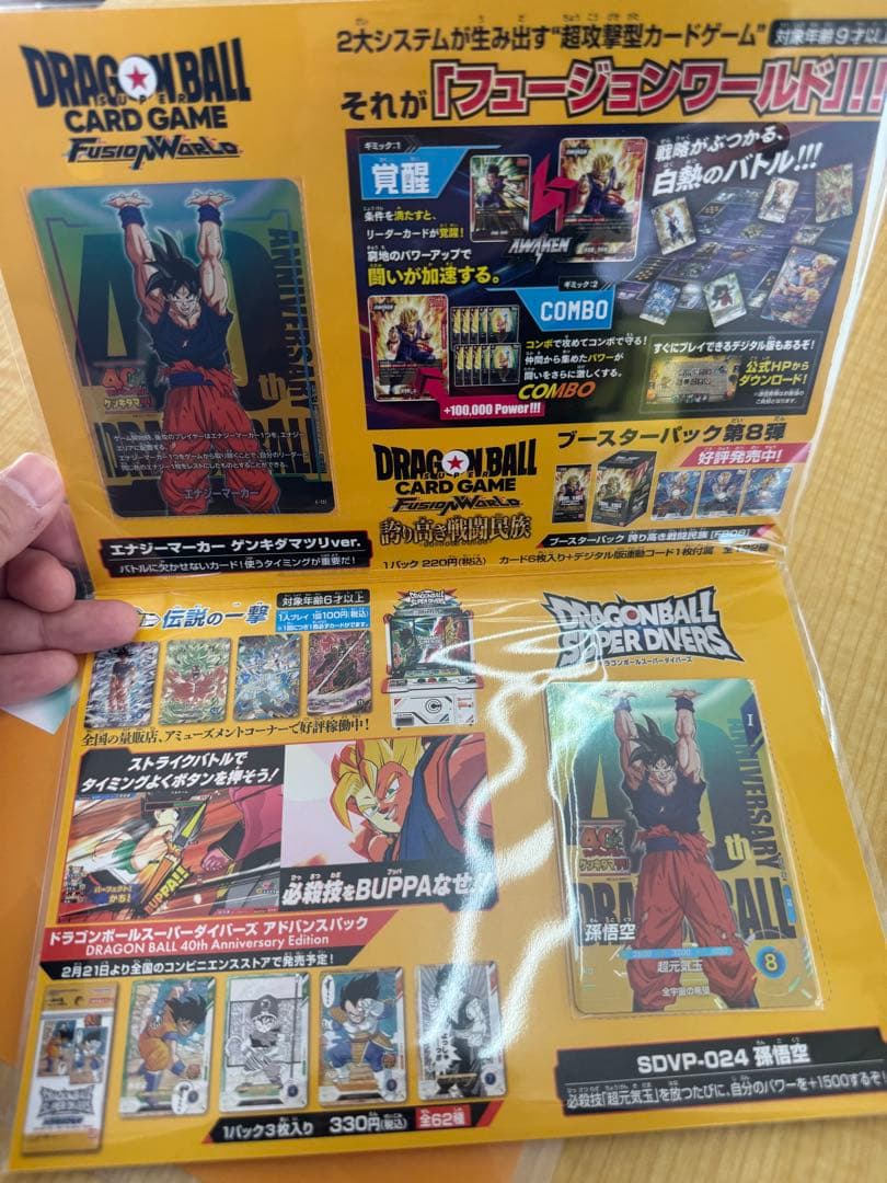 ドラゴンボール ゲンキダマツリ入場者特典セット　スペシャルカードセット