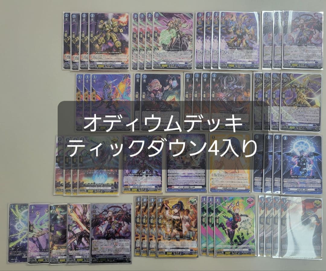 リィエル=オディウム　デッキ　ティックダウン　4枚