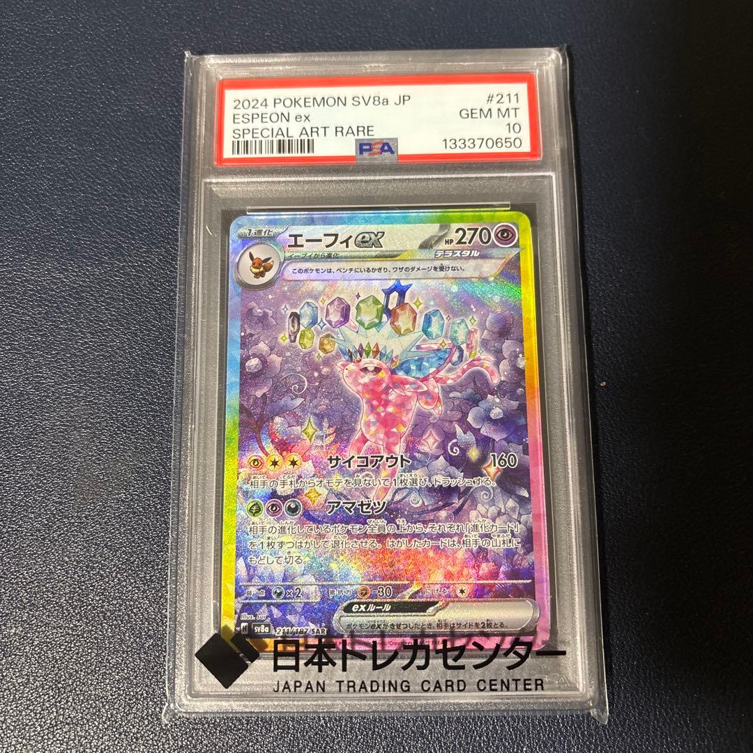 最終値下げ　ポケモンカード　エーフィex SAR PSA10