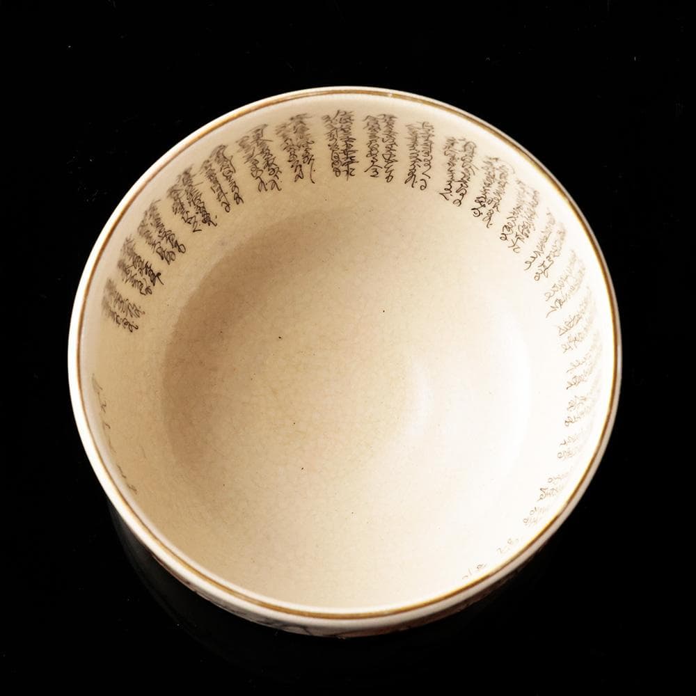 九谷焼 鶴山作 御抹茶碗 細字 百人一首 古今和歌集 共箱 茶道具