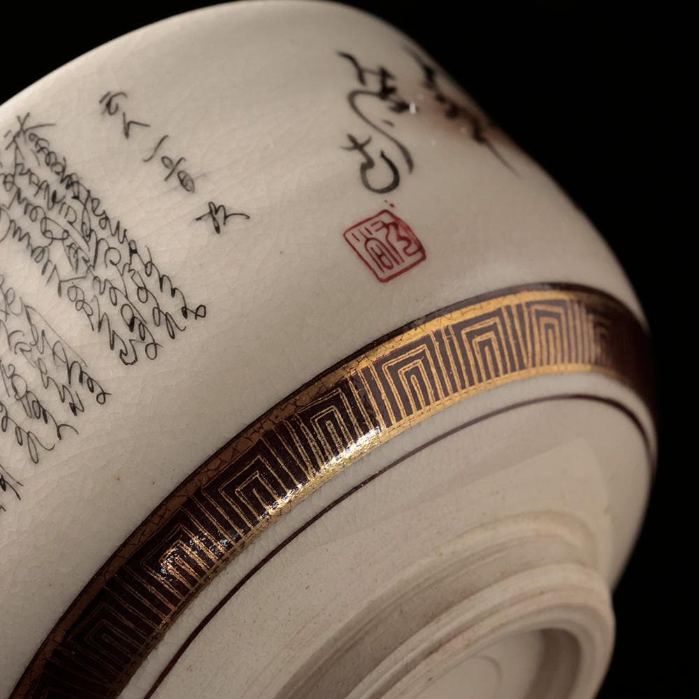 九谷焼 鶴山作 御抹茶碗 細字 百人一首 古今和歌集 共箱 茶道具