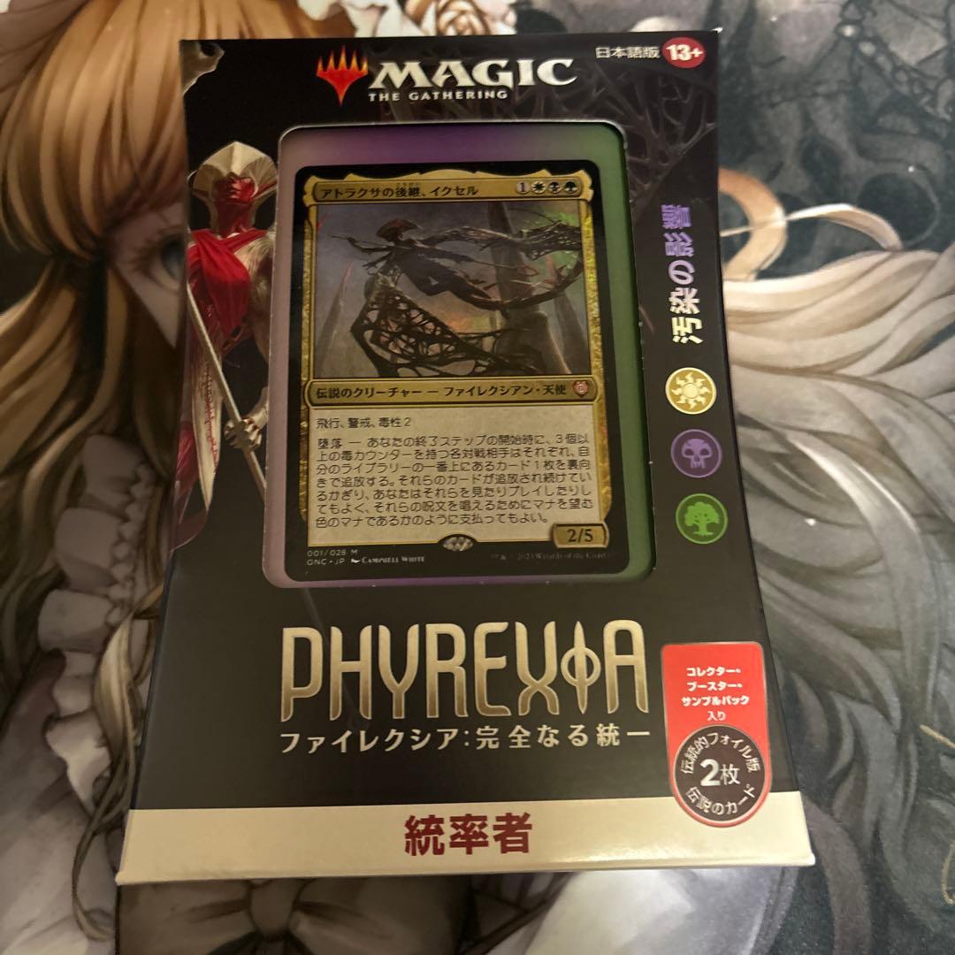 mtg ファイレクシア 完全なる統一 統率者デッキ 汚染の影響