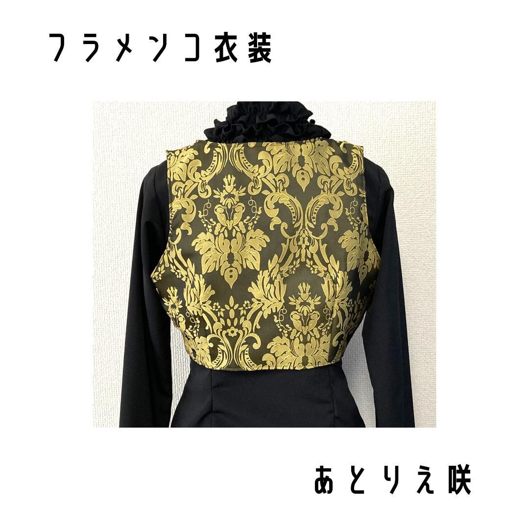 ★新品★フラメンコ衣装＊リバーシブルチャレコ（GD241）