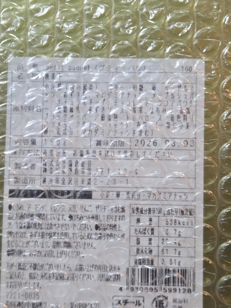 新品 鎌倉紅谷 プティパケ クッキー缶 店舗限定