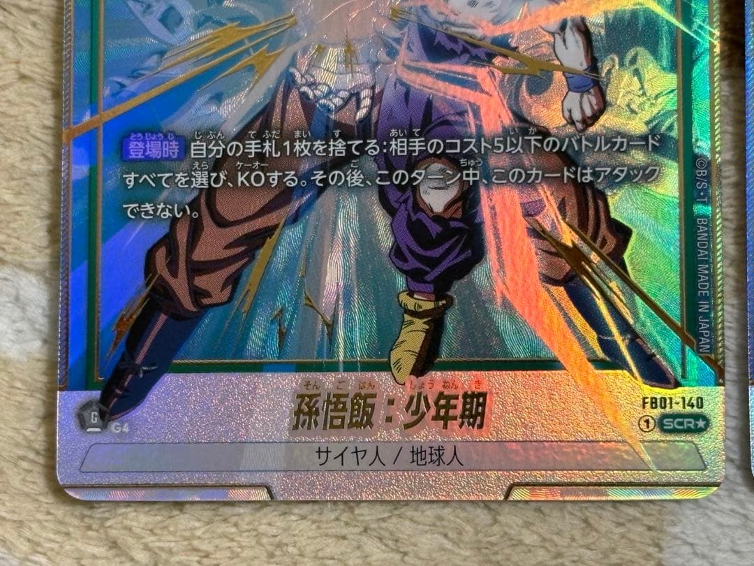 孫悟飯：少年期 FB01-140 孫悟空 FB01-139 SCR ★