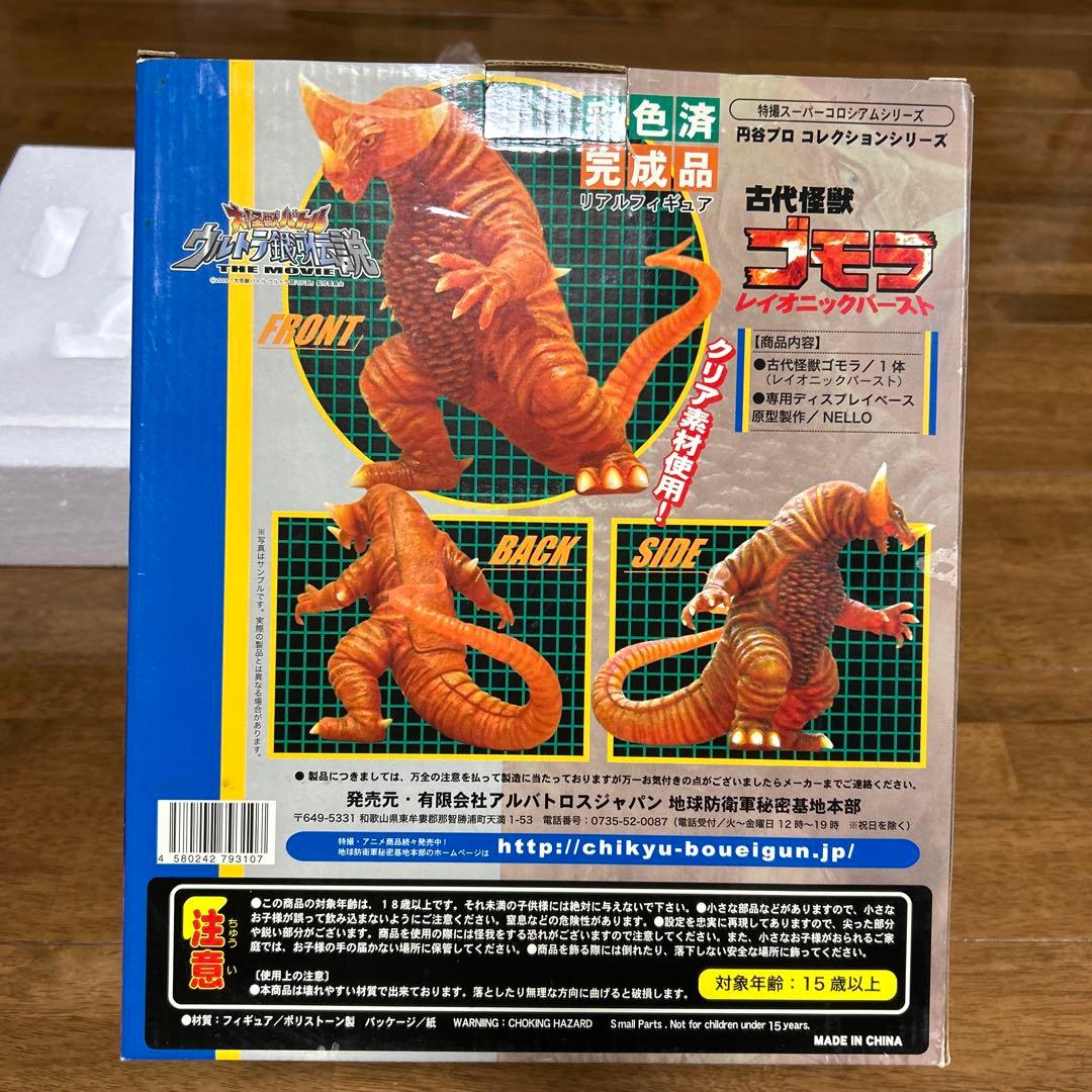 レア❗️古代怪獣　ゴモラ　劇場限定