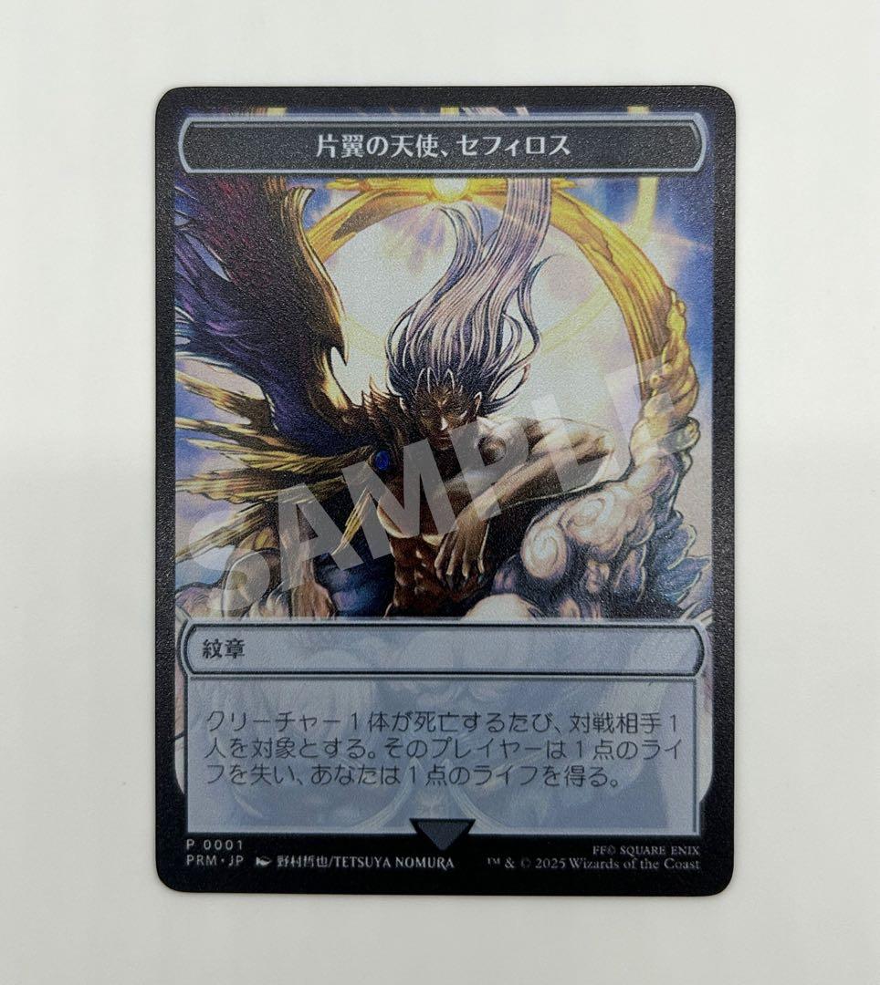 MTG マジック大戦祭 ステンレストークン 片翼の天使、セフィロス 紋章