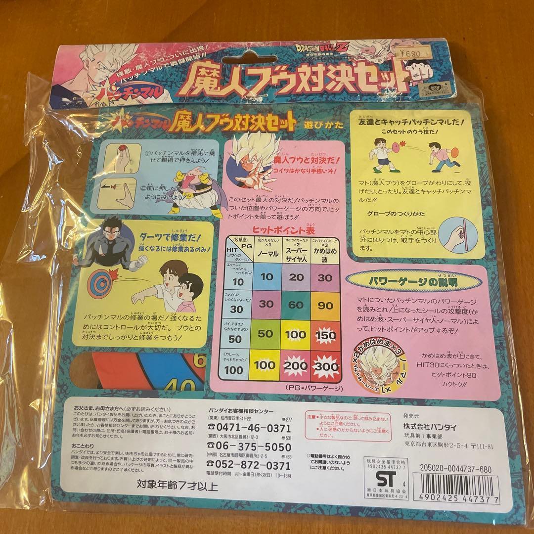 パッチンマル　魔神ブウ対決セット