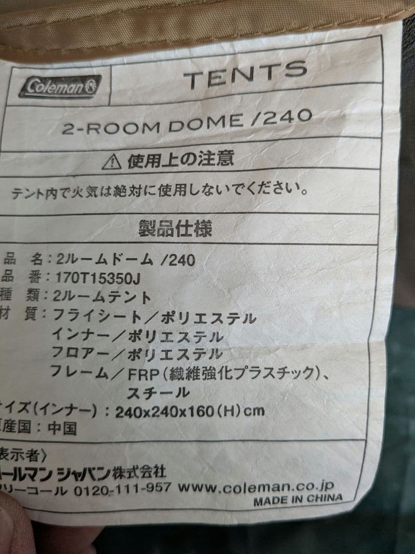 しのックル・バイン　　コールマン　2ルームドーム/240　2ルームテント