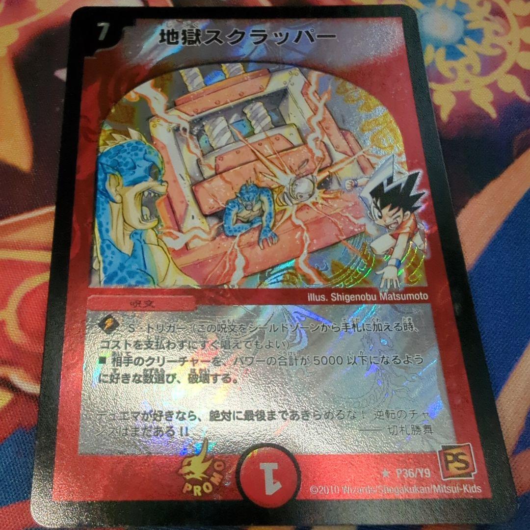 地獄スクラッパー プロモ 3枚 デュエマクラシック