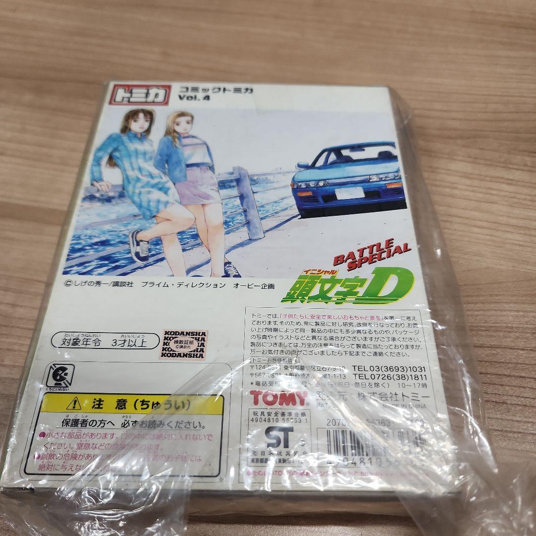 頭文字D 漫画 Vol.4 バトルスペシャル