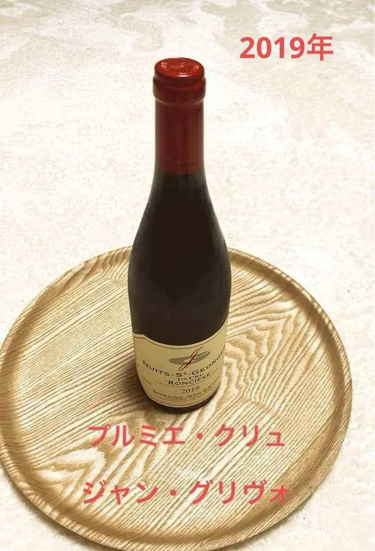 激レア　Nuits-St-es 2019 プルミエ・クリュ