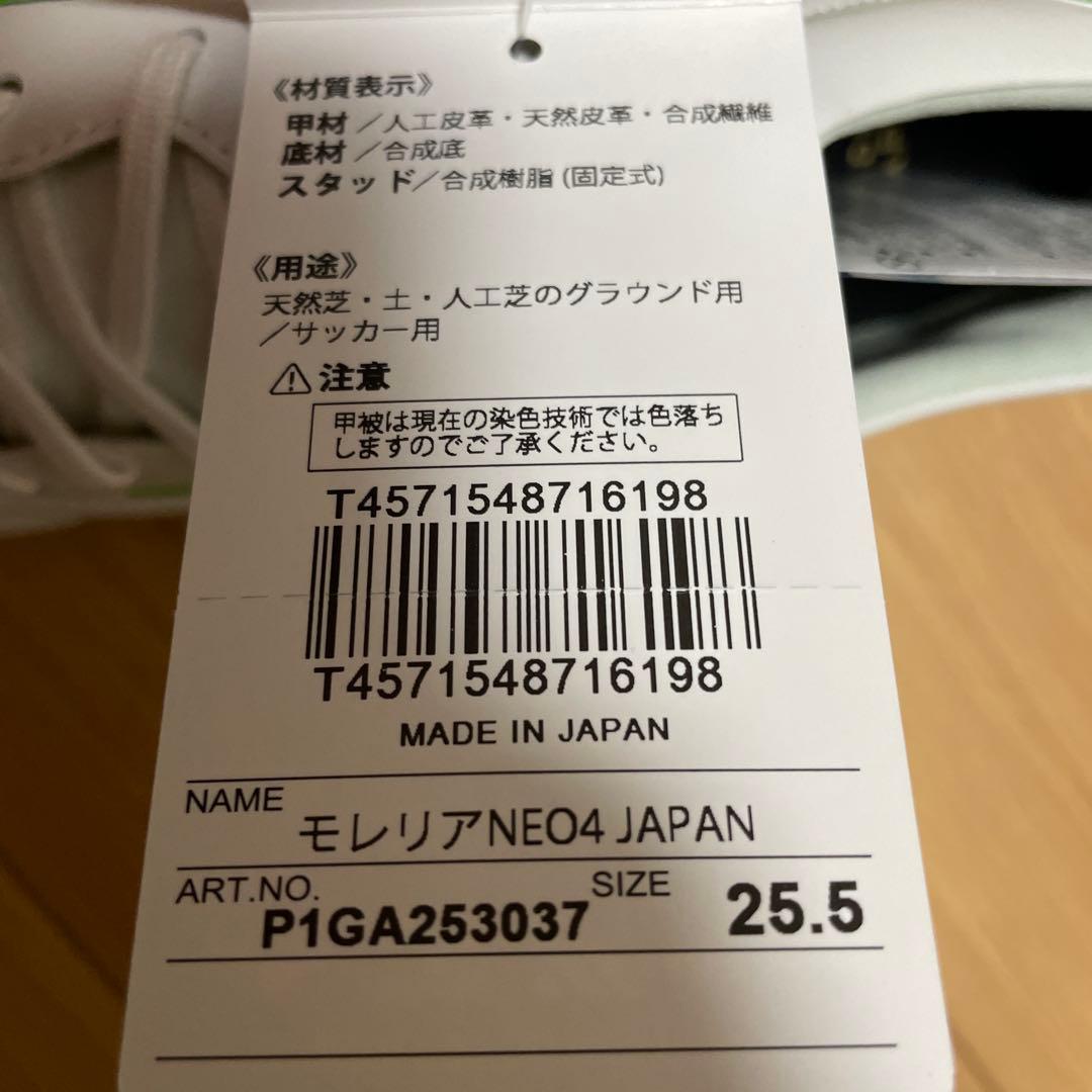 【最終値下！】MIZUNO モレリア ネオ4 スパイク