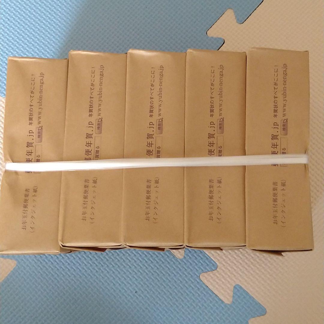 未使用お年玉付き郵便葉書　はがき