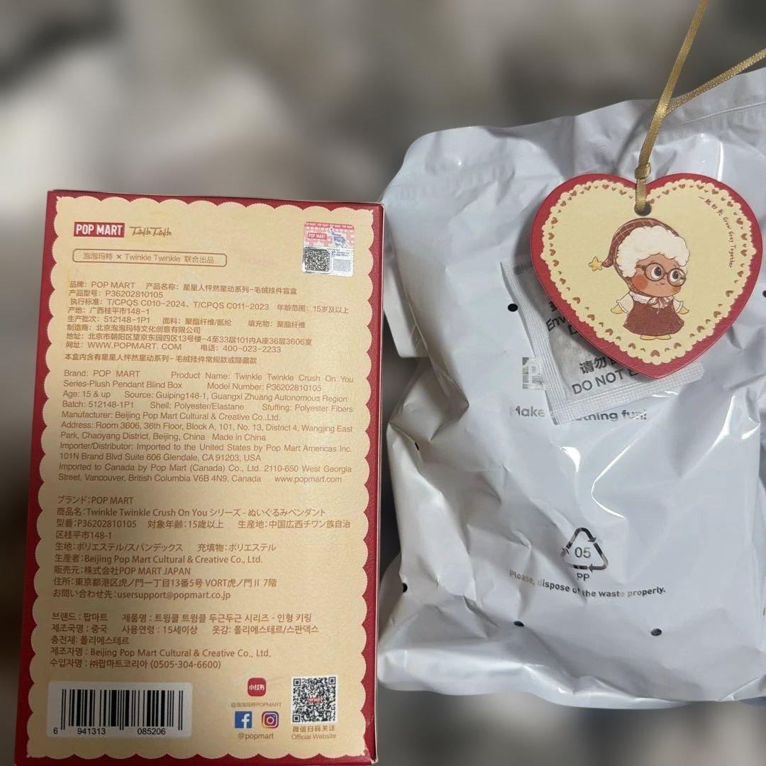TwinkleTwinkle Crush On You ぬいぐるみ シークレット
