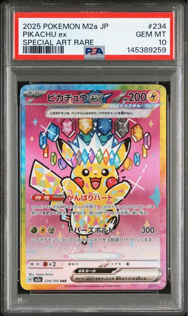 PSA10ピカチュウex SAR#234 9259