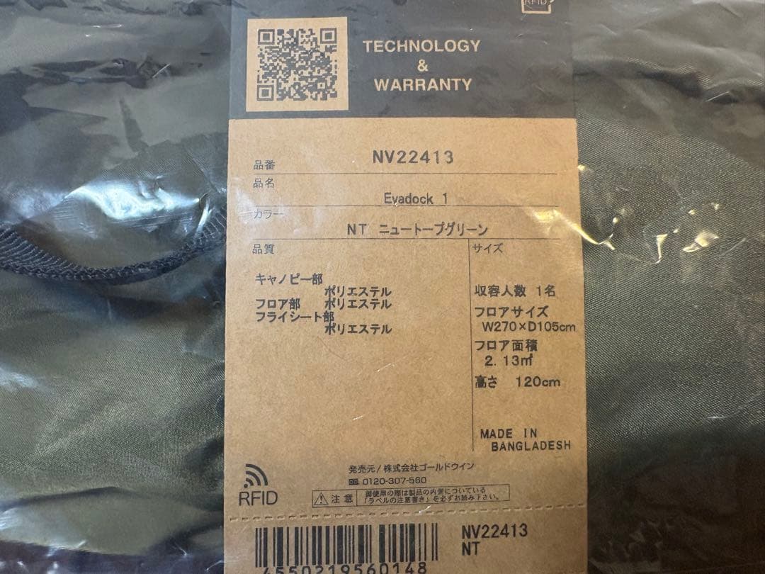 【ノースフェイス】新品 エバドック1 ＋ フットプリント