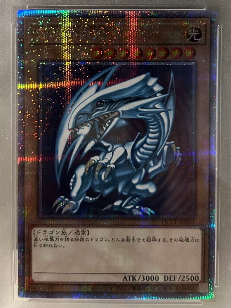 PSA10 青眼の白龍 25th QCSE 遊戯王 クォーターセンチュリー 日版