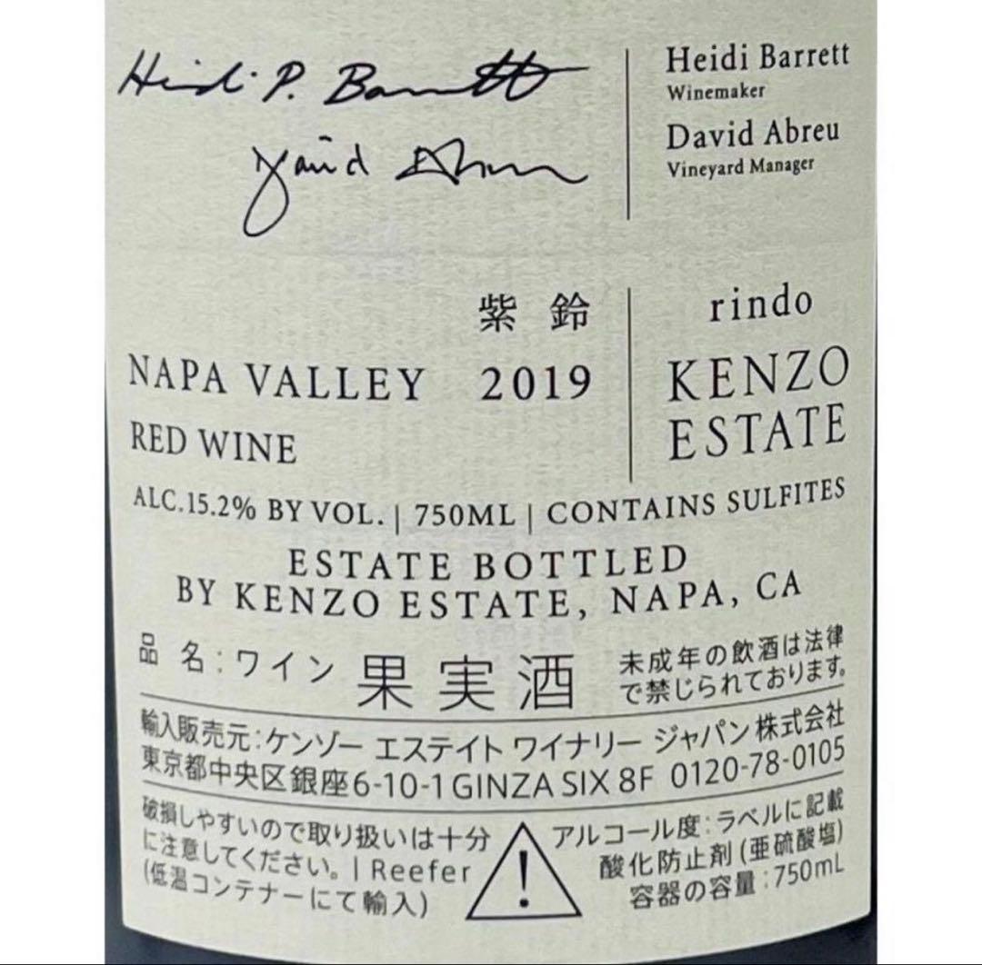 希少　ケンゾー エステート 紫鈴 rindo 2019 750ml