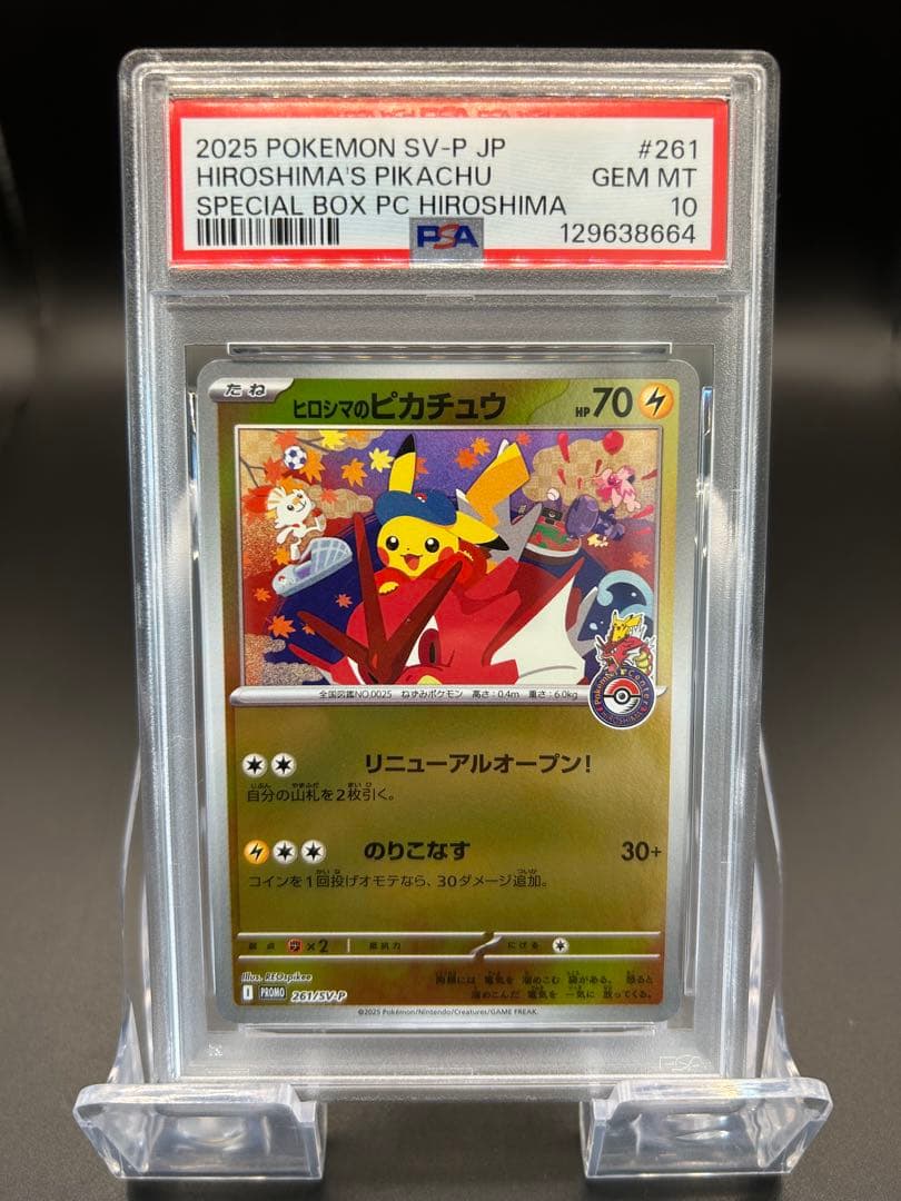 【PSA10】ヒロシマのピカチュウ 261/sv-p