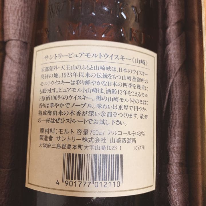 サントリー山崎  12年 pure malt
