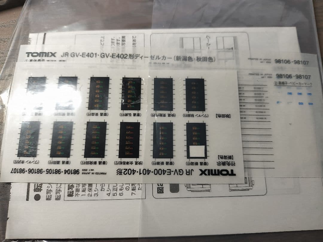 TOMIX 98106 GV-E401・402 新潟色