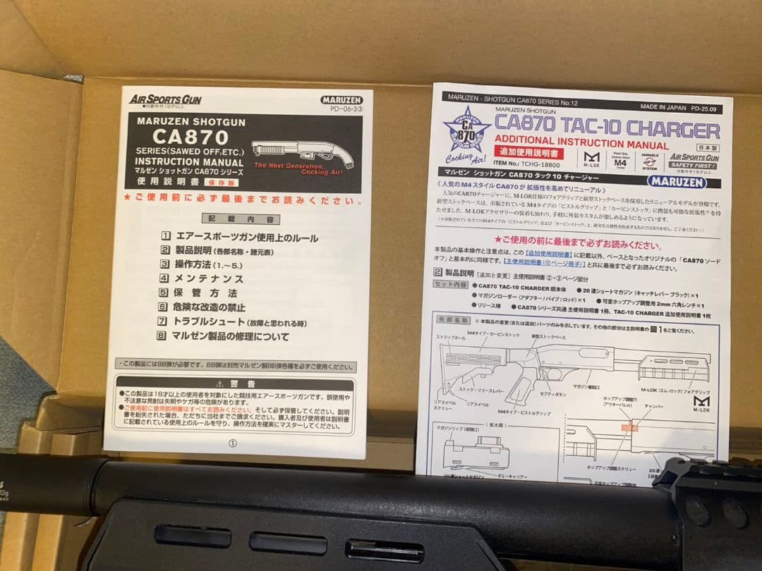 【カスタム済】CA870 チャージャー サイレンサー レール ノンばいーん