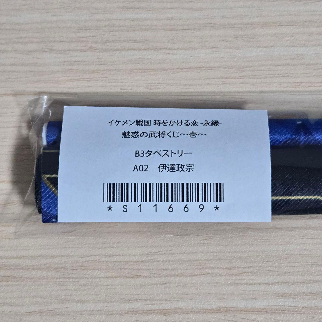 イケ戦 政宗 魅惑の武将くじ タペストリー