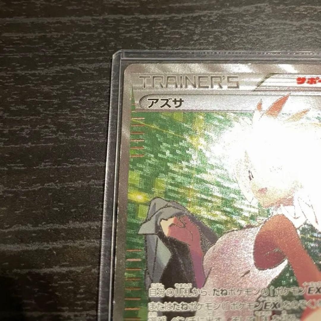 ポケモンカード トレーナーズ アズサ SR