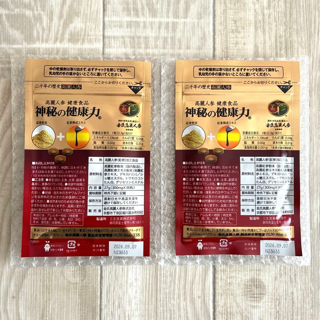 【2袋セット】金氏高麗人参 神秘の健康力 90粒入 紅参 サプリメント