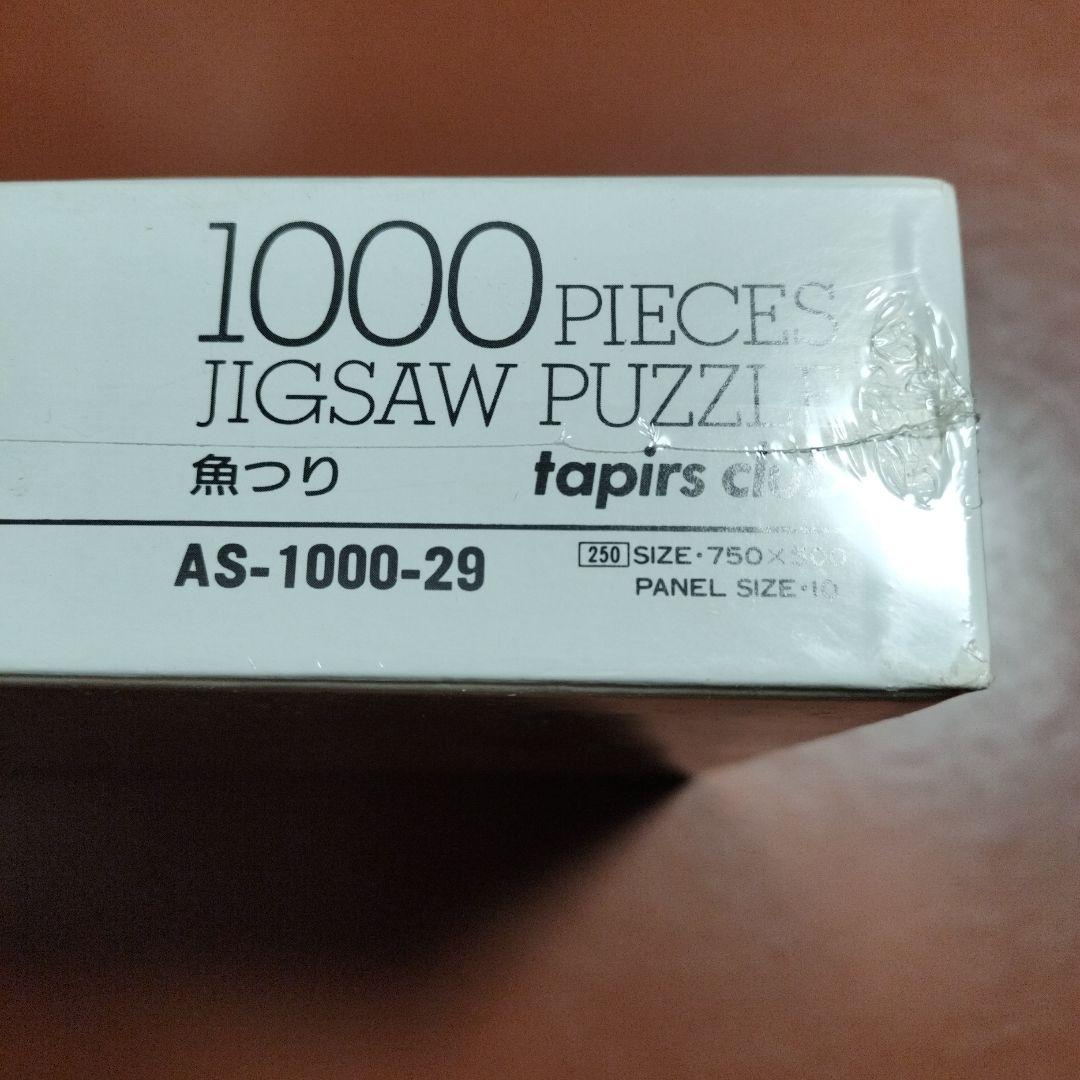 トムソーヤの冒険 1000ピース　ジグソーパズル 魚つり サンライク　未開封品