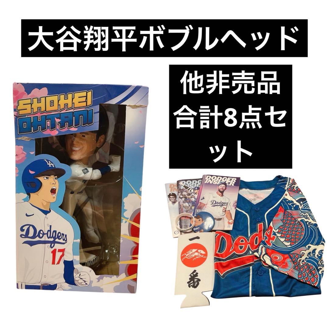 【非売品】 大谷翔平 ボブルヘッド ユニフォーム 他8点セット