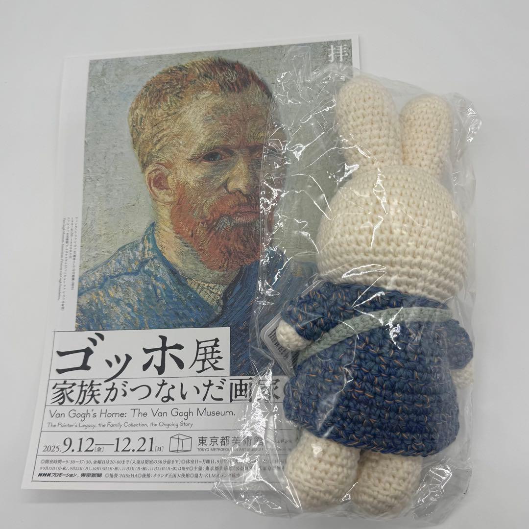 【新品】ゴッホ展 限定 あみぐるみ ミッフィー