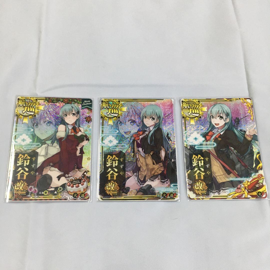 艦これアーケード　鈴谷　まとめ売り