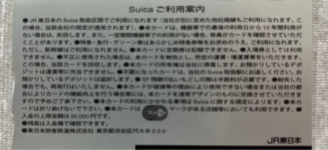 Suica 非売品　ジェフ千葉　シーズンシート用限定品