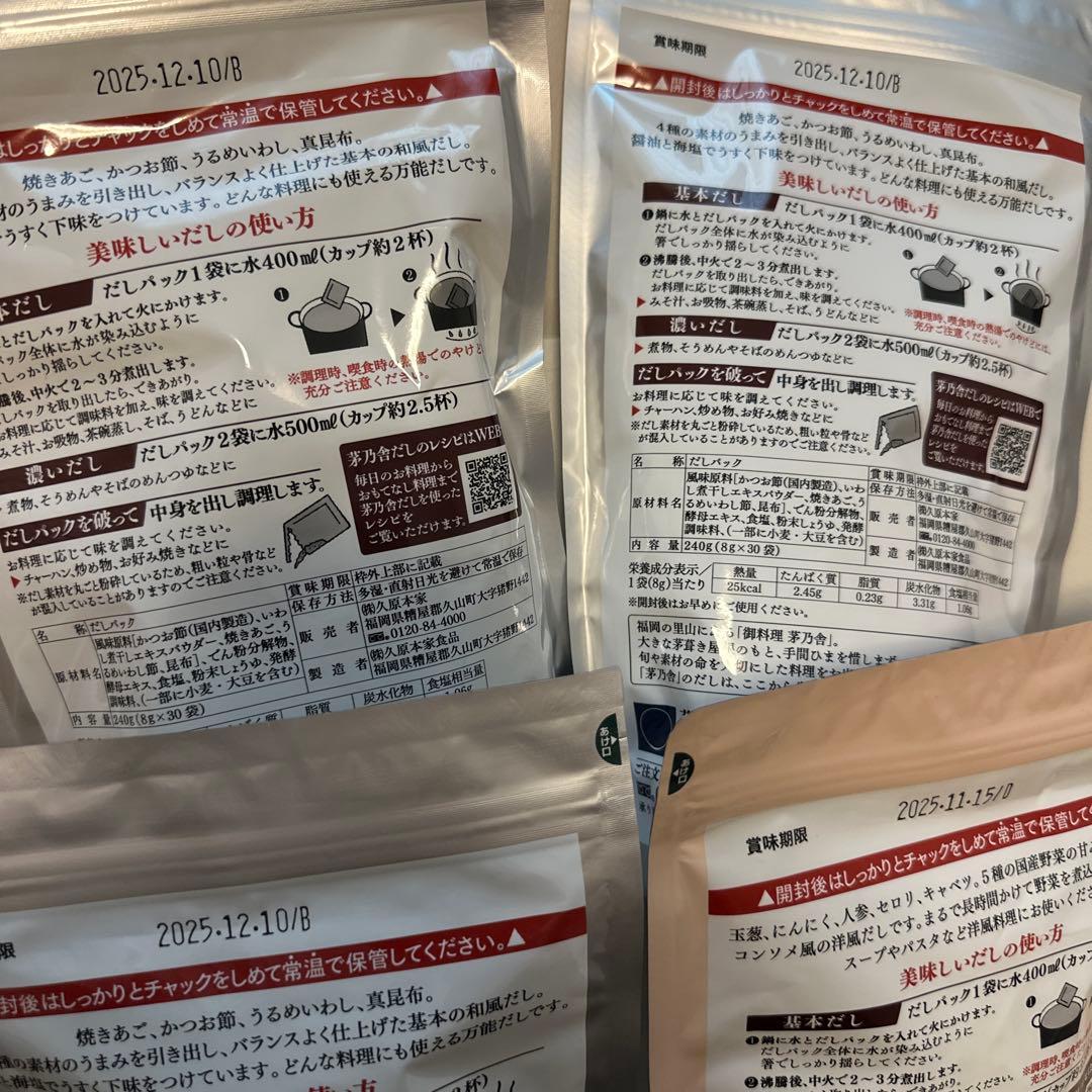 茅乃舎だし4つセット