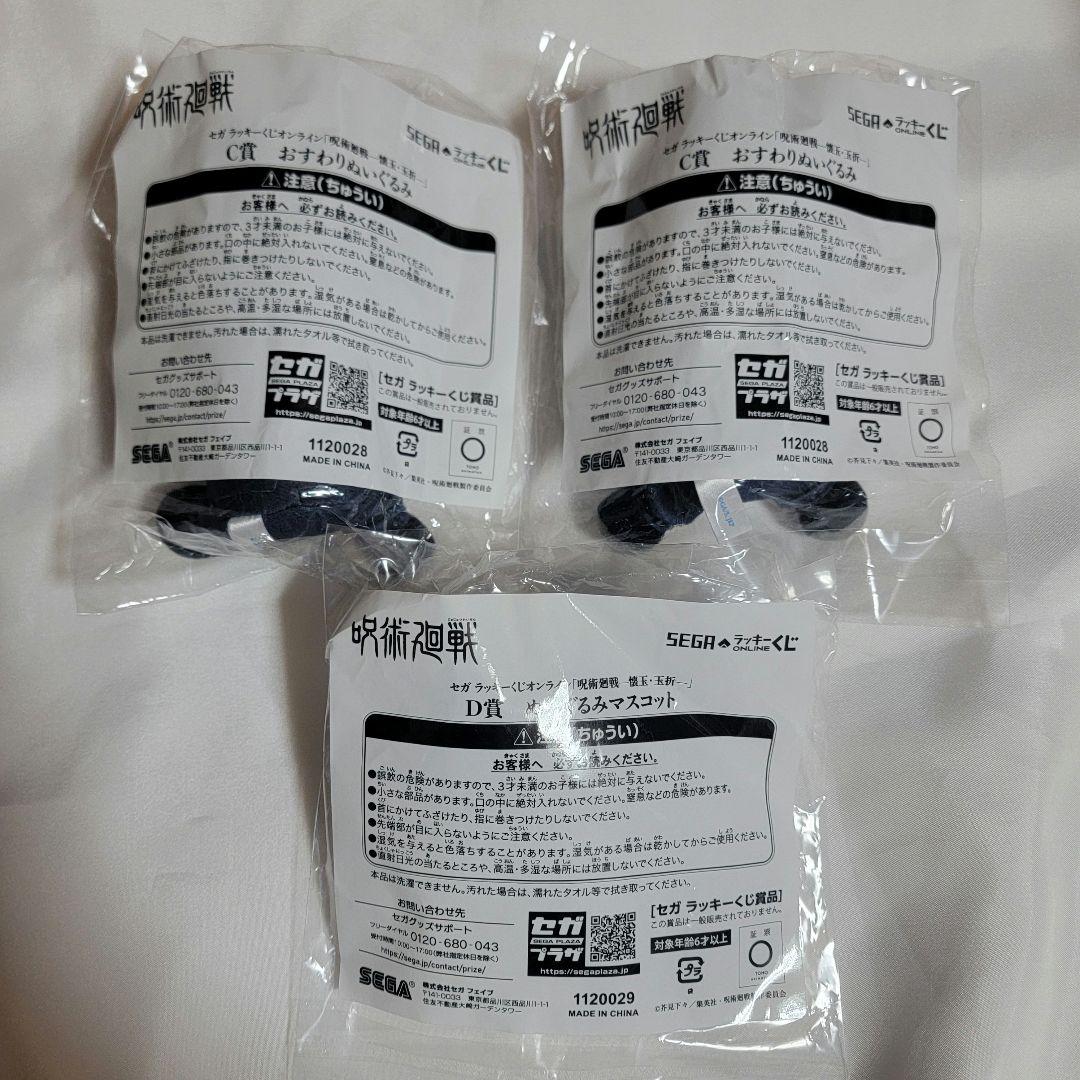 【即購入可・匿名配送】SEGAラッキーくじ オンライン 呪術廻戦 夏油傑セット