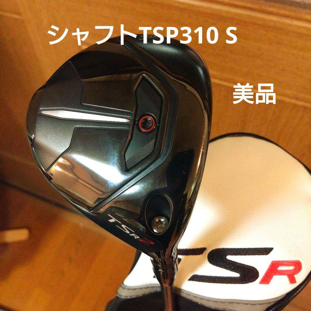 TSR2 3w フェアウェイウッド 15度