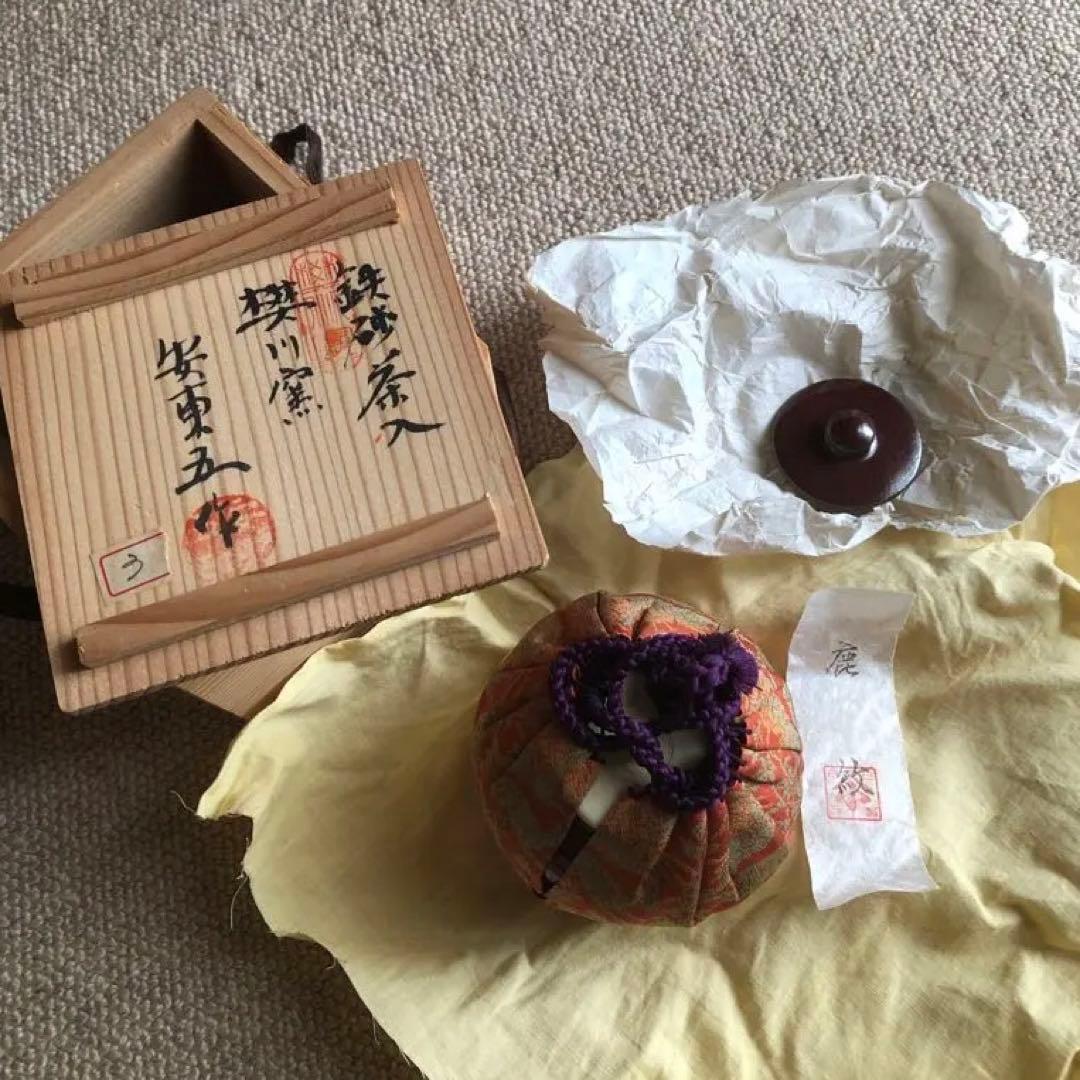 鉄砂　茶入　安東五　氏作　共箱入　替蓋付き
