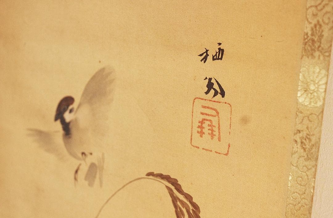 【自題共箱】◆ 竹内栖鳳『 雀図 』掛軸 絹本 真筆◆ 検）上村松園 小磯良平