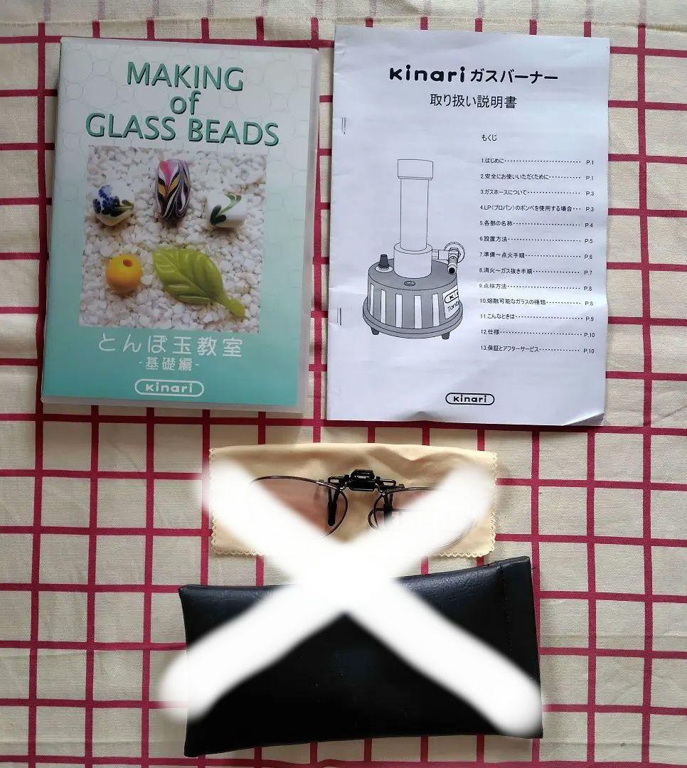 とんぼ玉制作　バーナーキット　キナリ