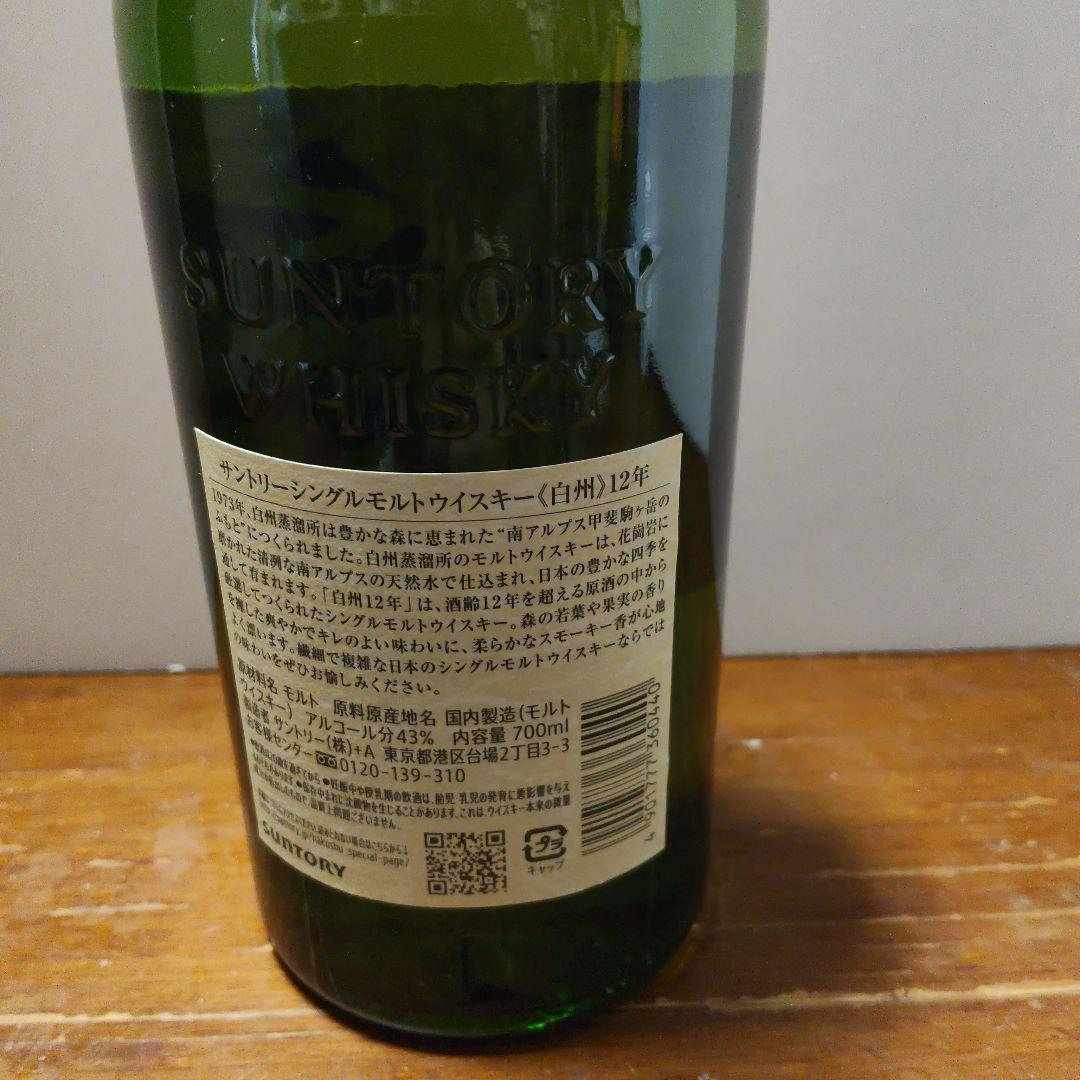 ち*ん様 THE HAKUSHU 12年 シングルモルトウイスキー 700ml