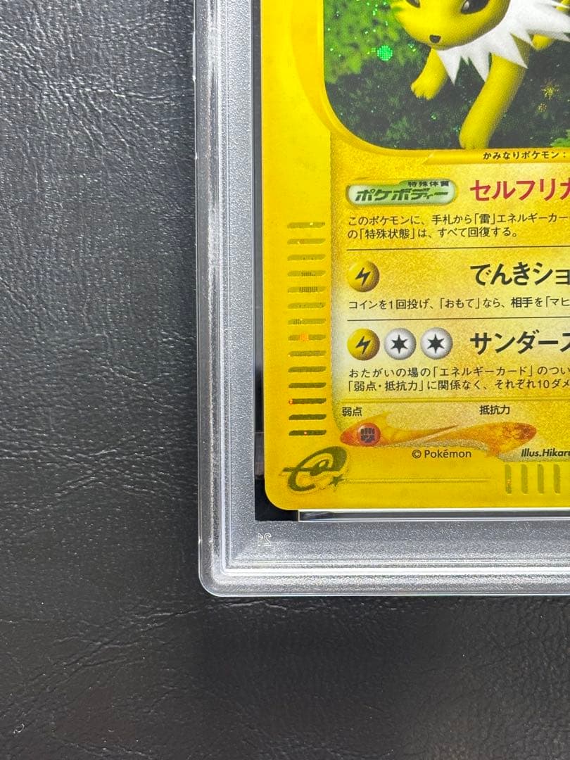【PSA9】サンダース ポケモンカードe 037/088 1st