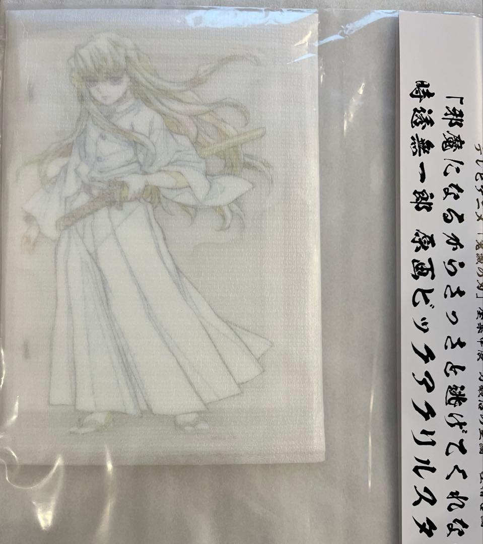 鬼滅の刃 全集中展 原画ビッグアクリルスタンド 冨岡義勇と時透無一郎の2点セット